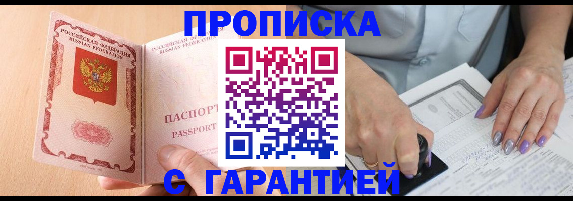 прописка 2025 в Усмани