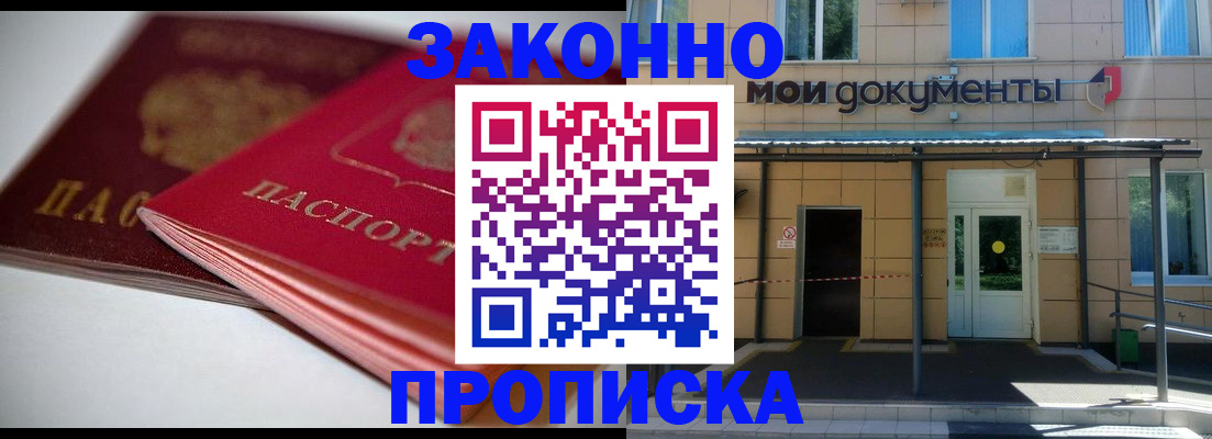 прописка в квартире в Усмани