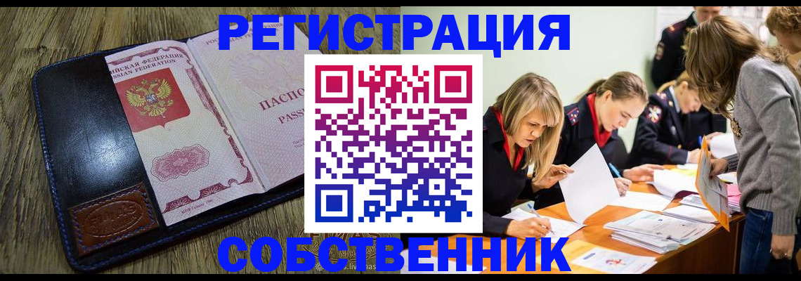временная регистрация законно в Усмани