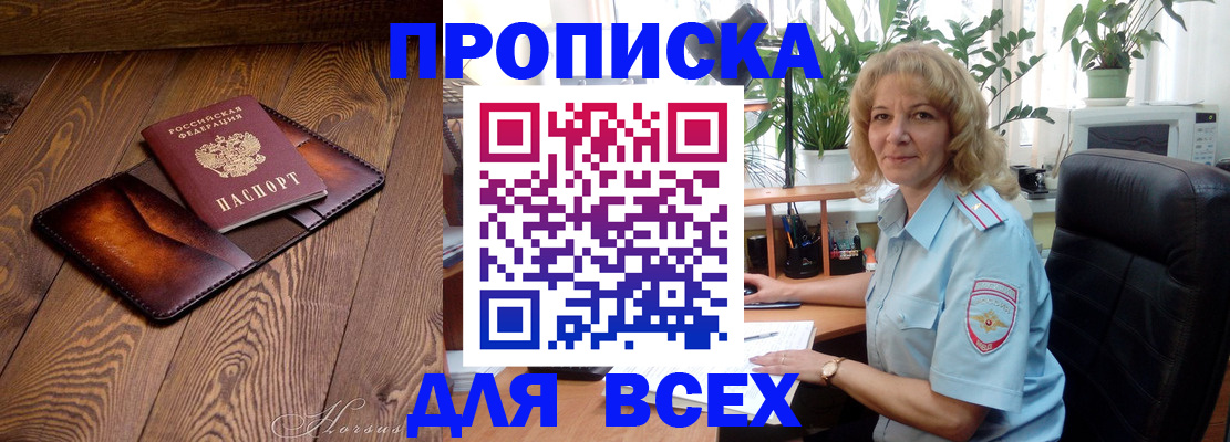 прописка для кредита в Усмани