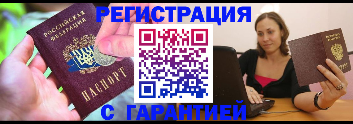 прописка для работы в Усмани